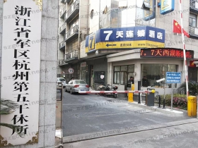 浙江省軍區(qū)杭州第五干休所車牌識(shí)別