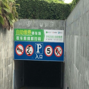 無人值守?zé)o感支付二維碼現(xiàn)場(chǎng)布置